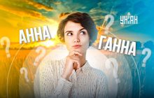 Чому "Анна" - "Ганна": мовознавиця пояснила, як звучить скорочений варіант імені
