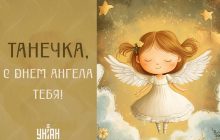 С Днем ангела Татьяны 2024: трогательные пожелания и яркие открытки