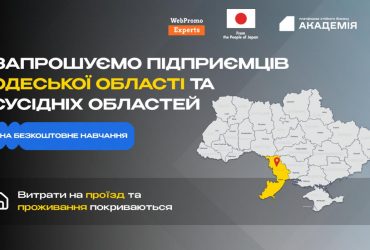 Безкоштовна програма навчання для підприємців Одеської, Миколаївської та Херсонської областей від ПРООН