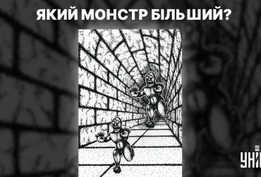 Який монстр більший: оптична ілюзія відомого психолога, яка заводить усіх у глухий кут
