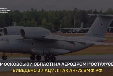 На аэродроме под Москвой взорвался Ан-72 (видео)
