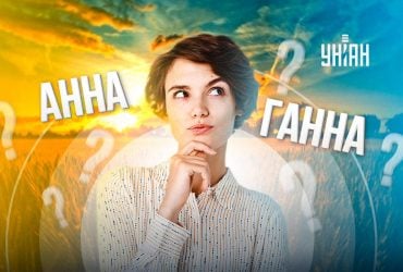 Почему Анна - Ганна: языковед объяснила, как звучит сокращенный вариант имени