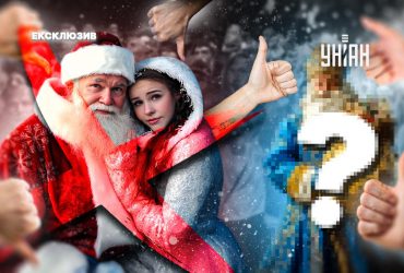 Зимові свята воєнного часу. Хто нестиме казку українським дітям замість радянського Діда Мороза, якого… збила ППО