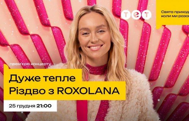 Демки Джамалі "не зайшли": ROXOLANA розповіла, як створювала альбом сучасних колядок з популярними артистами