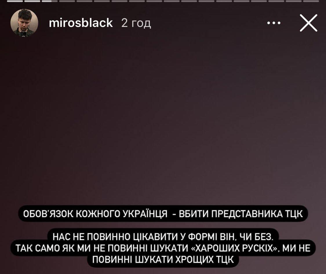 Скріншот сторіз Мирослава Щербака Скріншот сторіз Мирослава Щербака