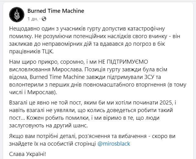 Скріншот посту Burned Time Machine