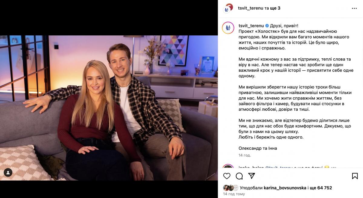 Олександр "Терен" та Інна Бєлєнь / скріншот Instagram Олександр "Терен" та Інна Бєлєнь / скріншот Instagram