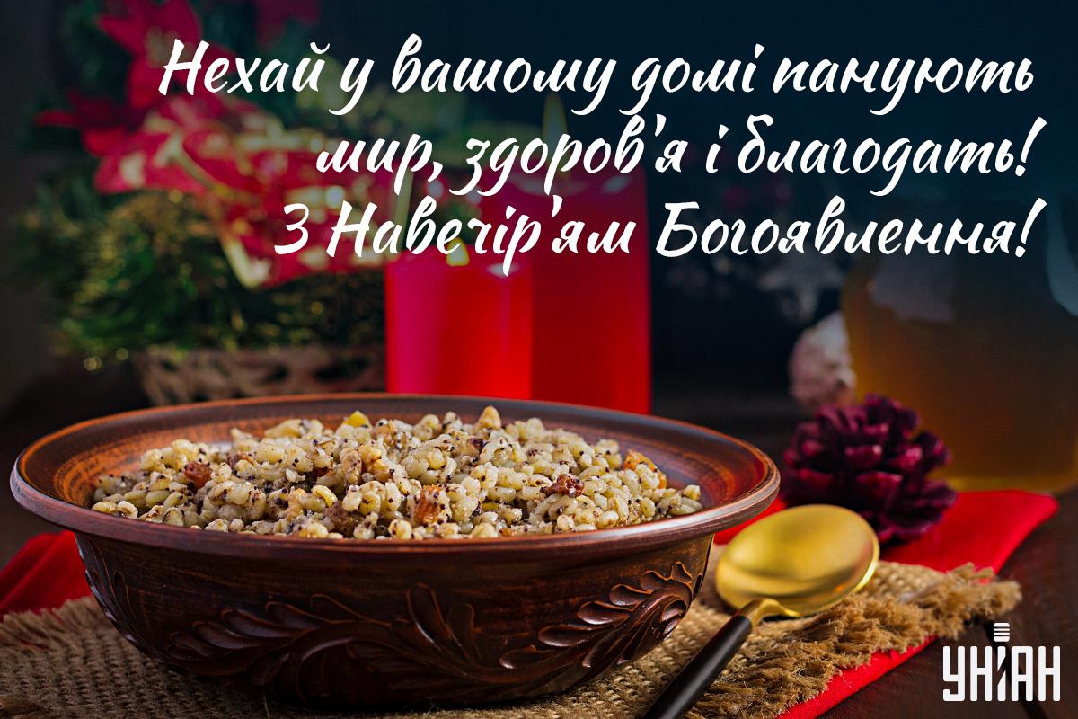 Листівки з Водохресним святвечором / УНІАН Листівки з Водохресним святвечором / УНІАН