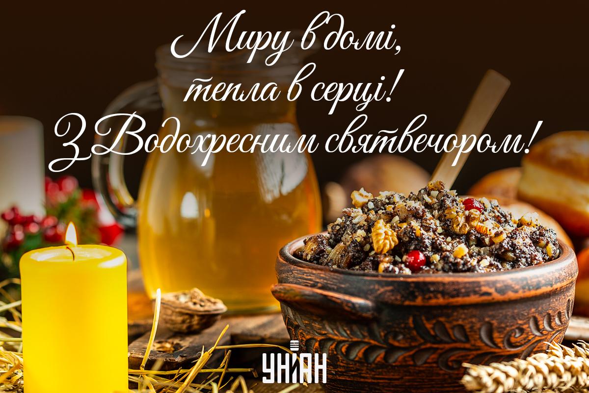 Листівка з Водохресним святвечором / УНІАН Листівка з Водохресним святвечором / УНІАН