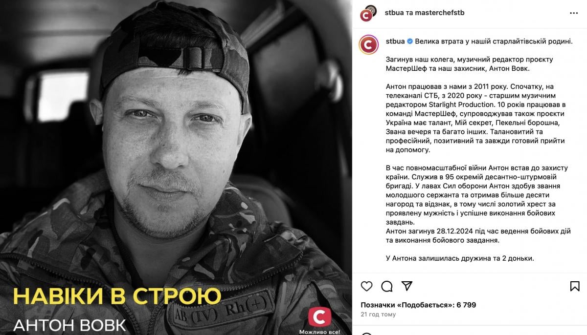 Антон Вовк / скріншот Instagram