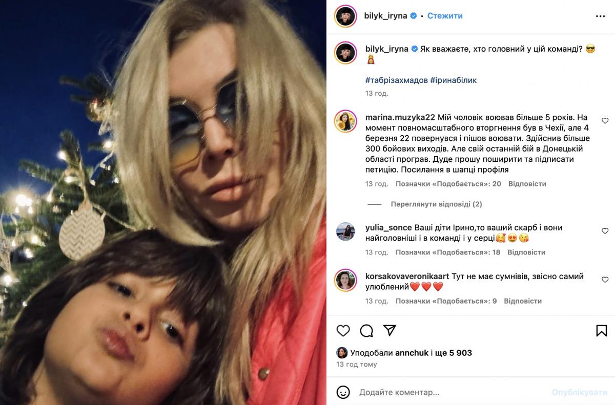 Ірина Білик з сином / скріншот Instagram Ірина Білик з сином / скріншот Instagram