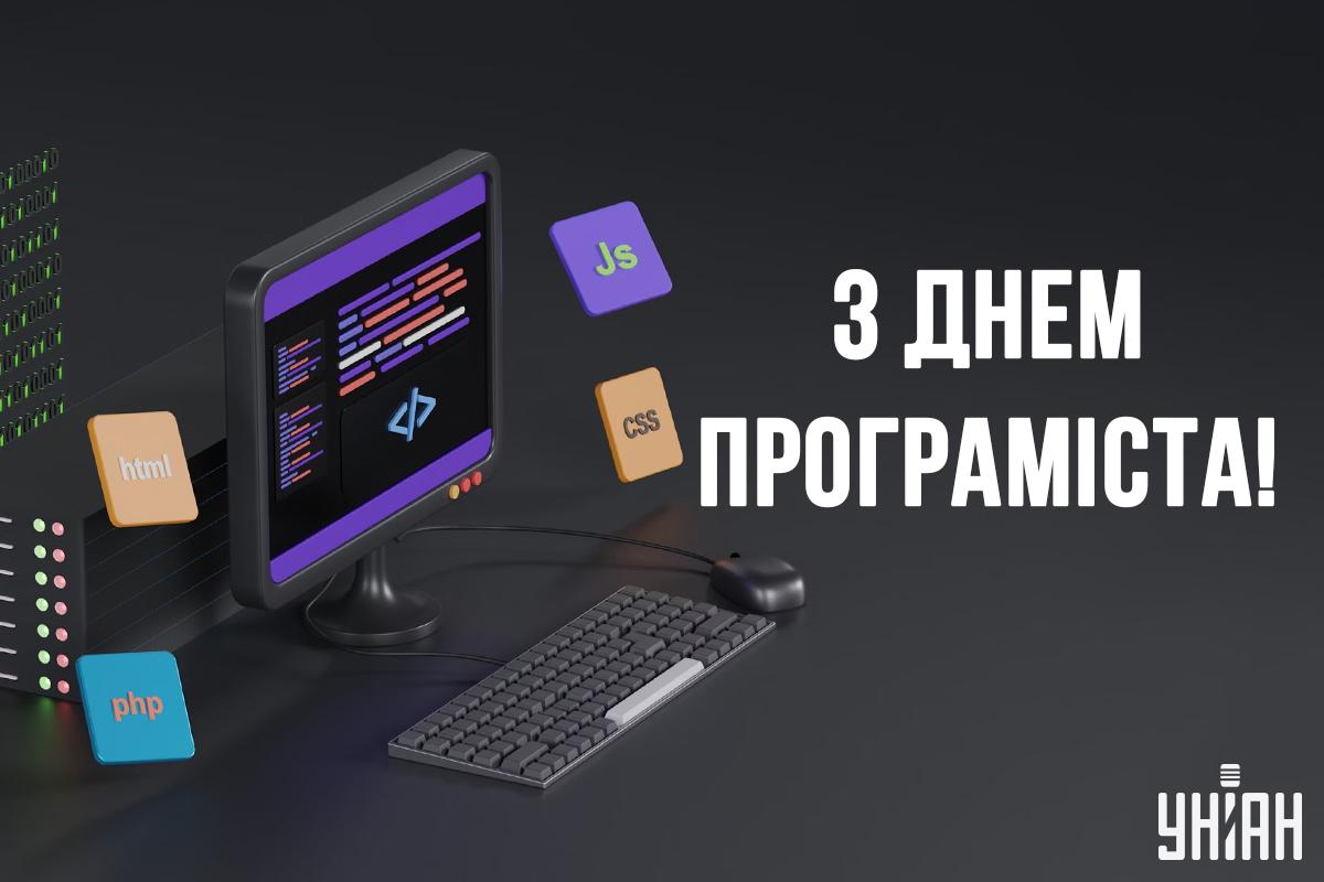 Міжнародний День програміста 7 січня / картинка УНІАН Міжнародний День програміста 7 січня / картинка УНІАН