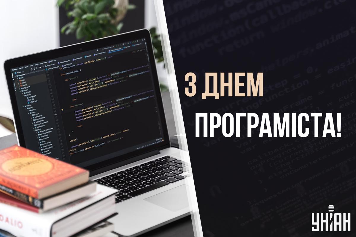 7 січня День програміста / картинка УНІАН 7 січня День програміста / картинка УНІАН