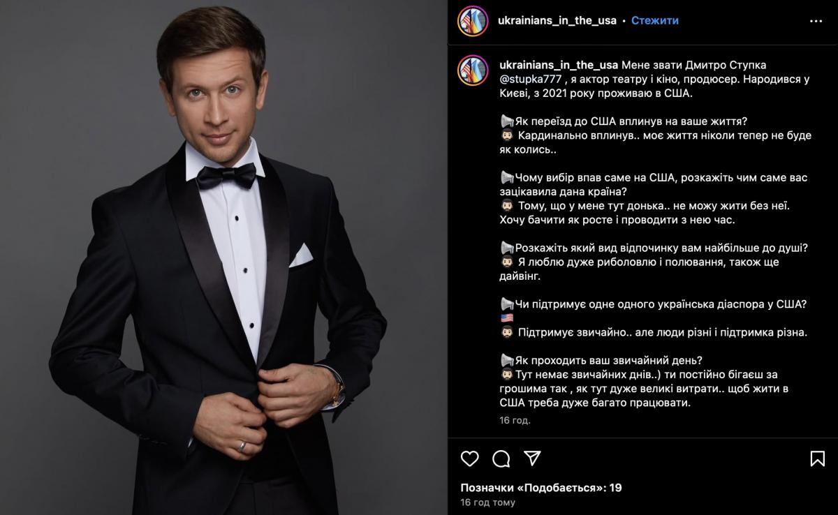 Дмитро Ступка / скріншот Instagram