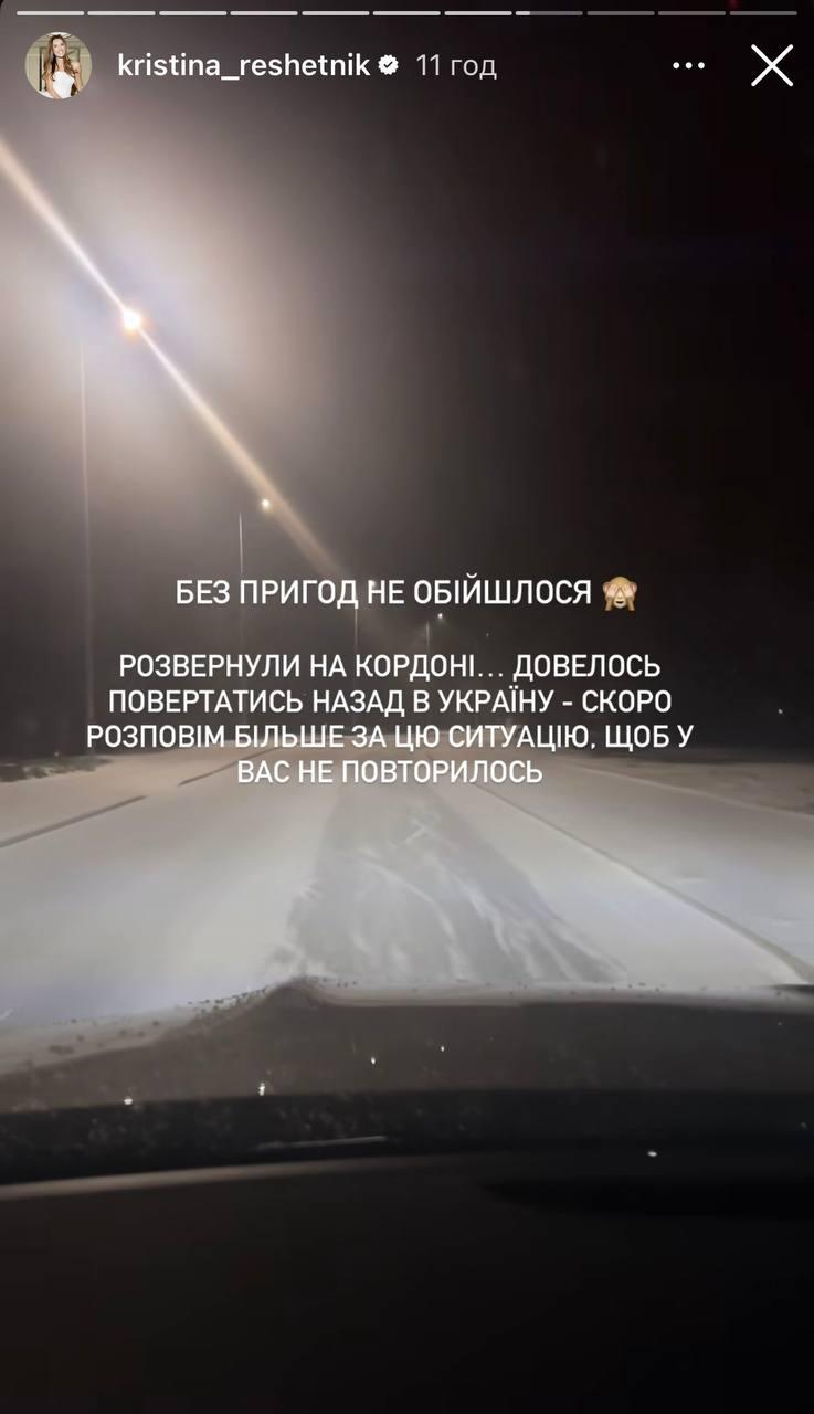 Скріншот сторіз Христини Решетнік Скріншот сторіз Христини Решетнік