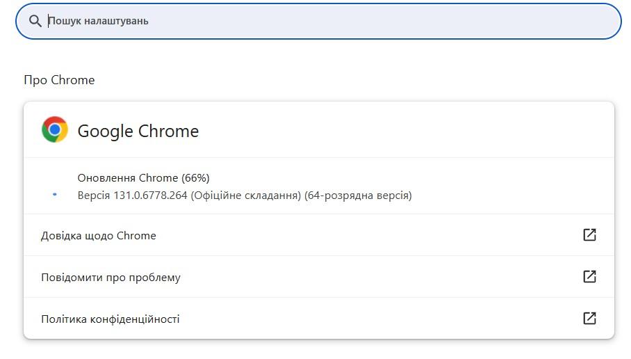 У Google Chrome та інших браузерах знайшли небезпечні вразливості: як їх усунути