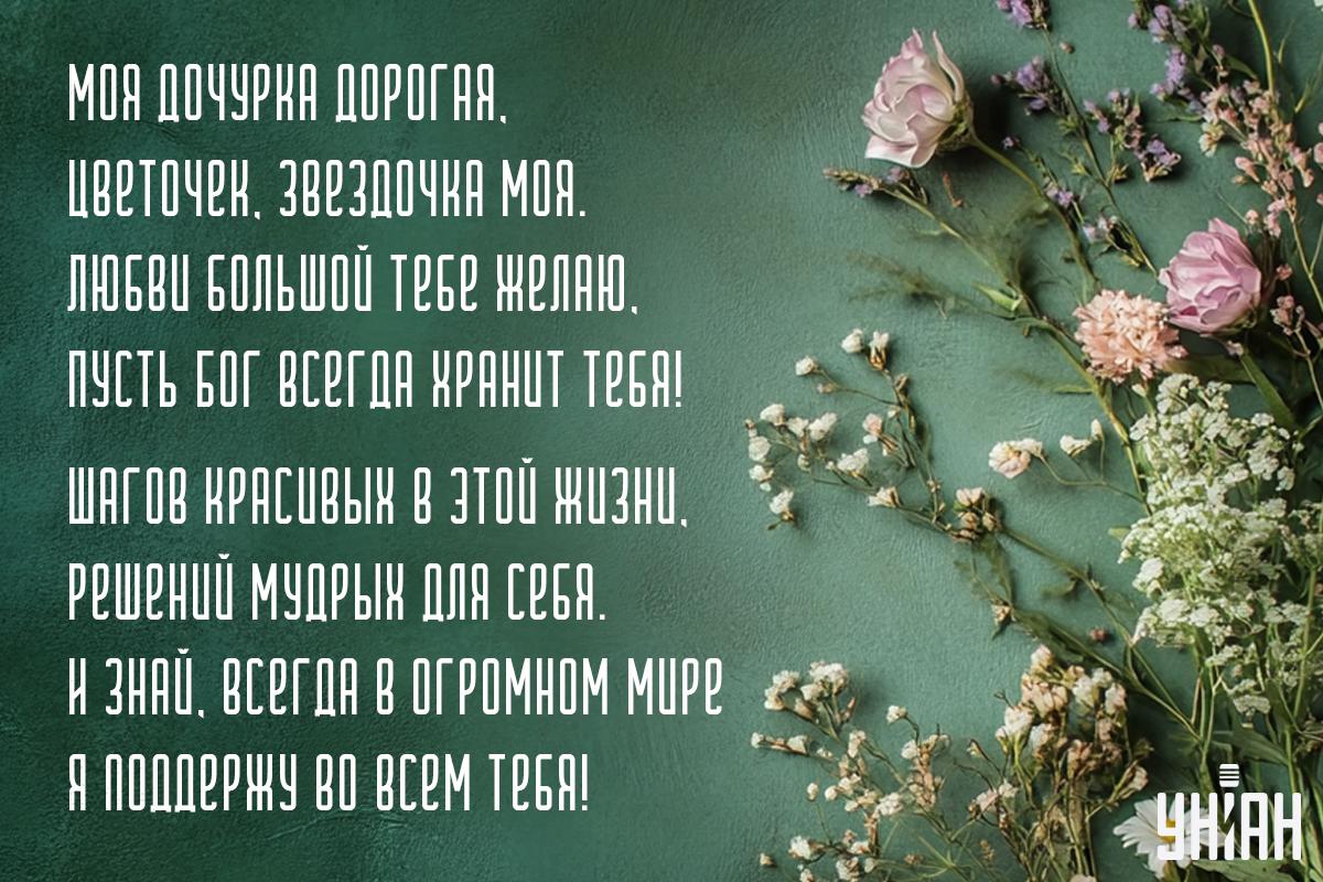 День дочери в Украине / открытки УНИАН День дочери в Украине / открытки УНИАН
