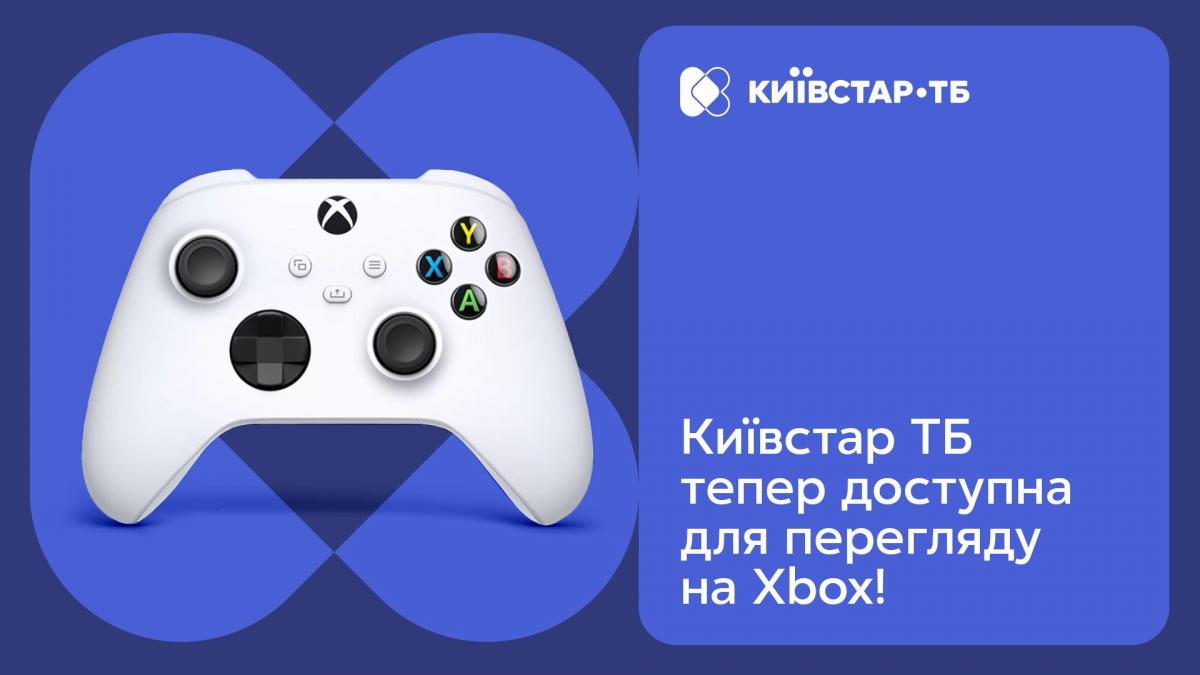 Киевстар ТВ отныне можно смотреть на Xbox Киевстар ТВ отныне можно смотреть на Xbox
