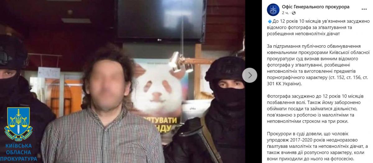 Скріншот посту Офісу Генерального прокурора Скріншот посту Офісу Генерального прокурора