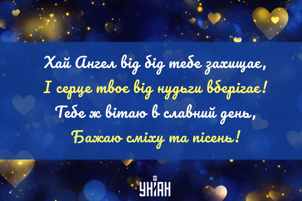 З Днем ангела Ірини / листівки УНІАН З Днем ангела Ірини / листівки УНІАН