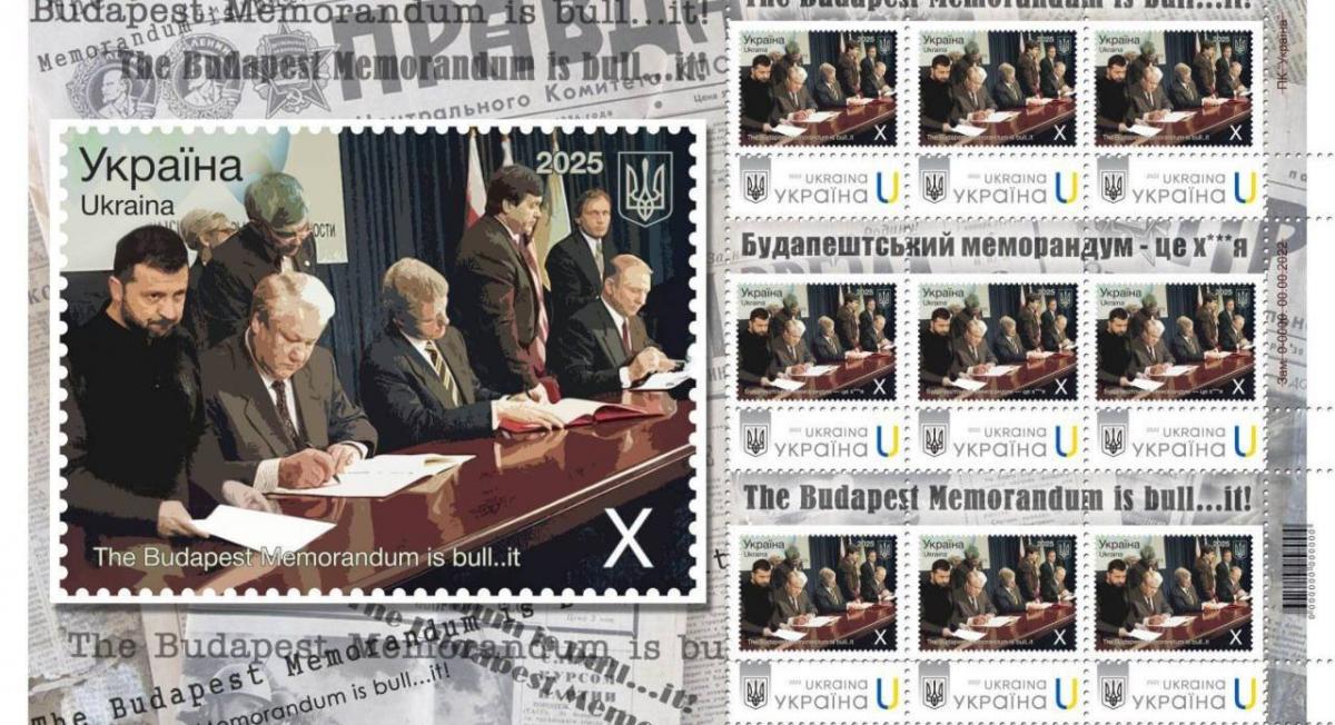 "Укрпошта" розповіла, скільки заробила на марці про Будапештський меморандум / фото Укрпошта "Укрпошта" розповіла, скільки заробила на марці про Будапештський меморандум / фото Укрпошта