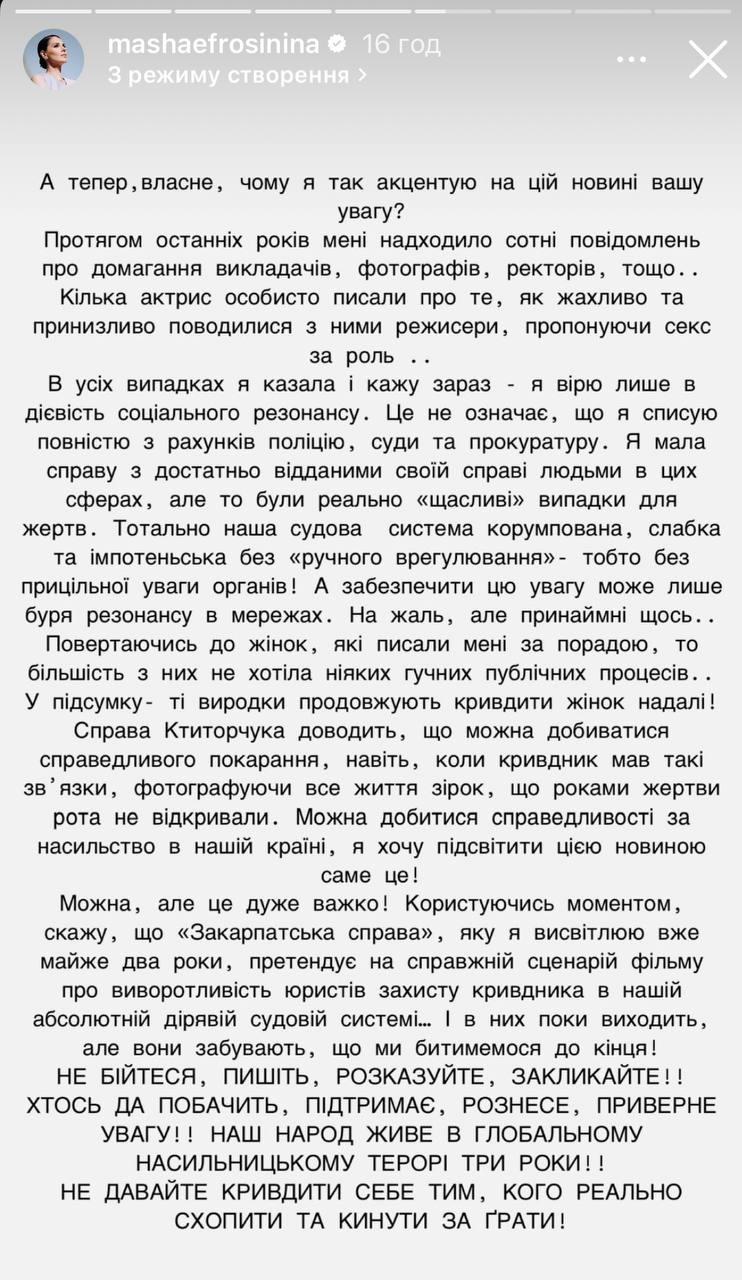 Скріншот сторіз Маші Єфросиніної Скріншот сторіз Маші Єфросиніної