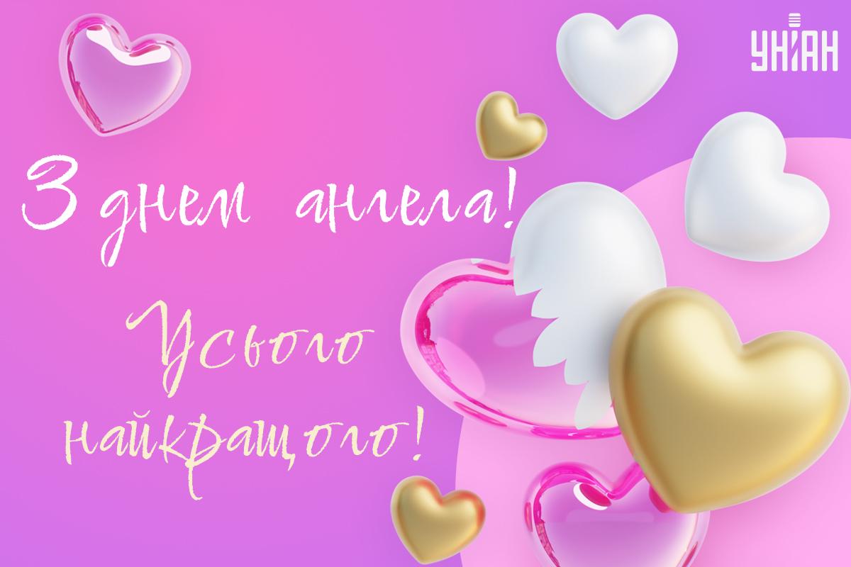 День ангела 23 січня 2025 року - кого привітати зі святом — УНІАН
