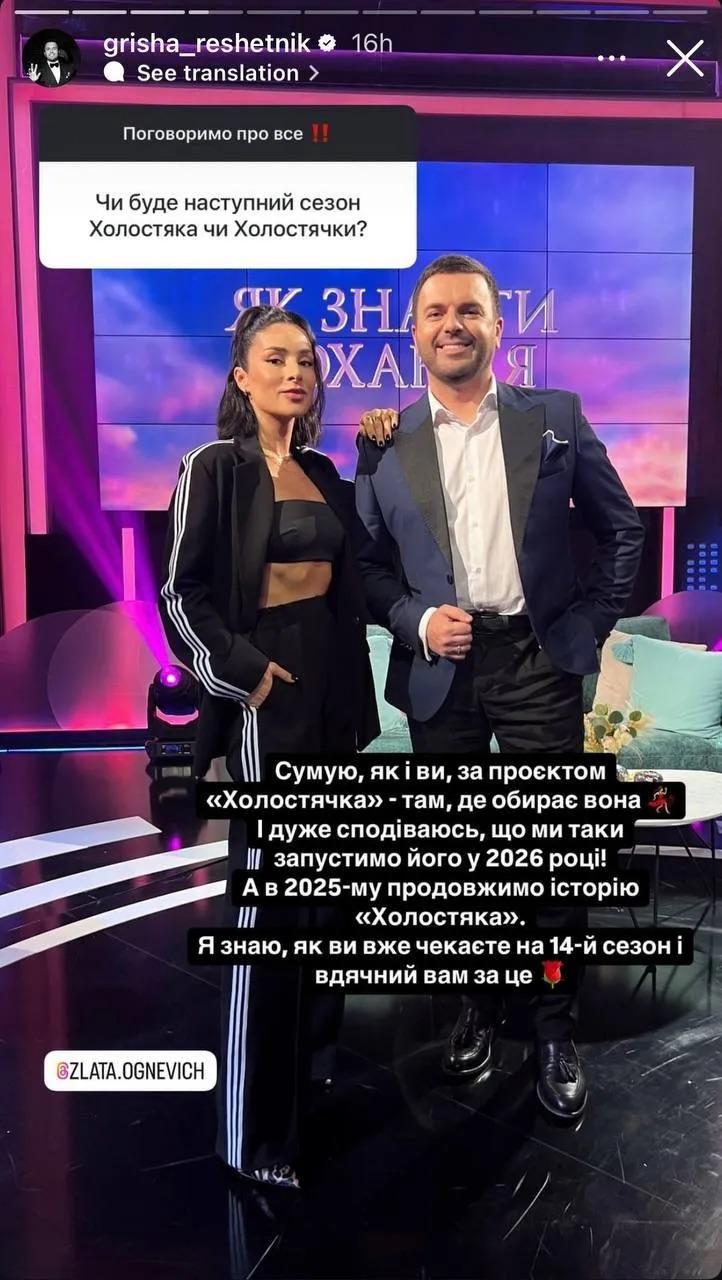 Hryhoriy Reshetnyk and Zlata Ognevich / Instagram screenshot