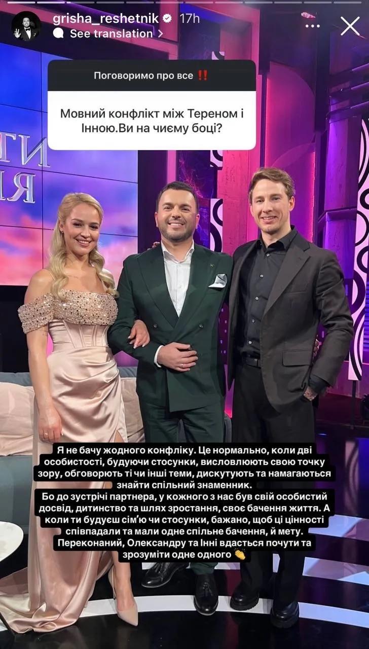 Григорій Решетник, Інна Бєлєнь та Олександр "Терен" / скріншот Instagram Григорій Решетник, Інна Бєлєнь та Олександр "Терен" / скріншот Instagram