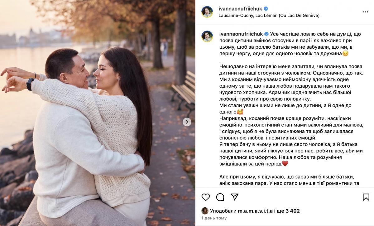 Іванна Онуфрійчук з чоловіком / скріншот Instagram Іванна Онуфрійчук з чоловіком / скріншот Instagram