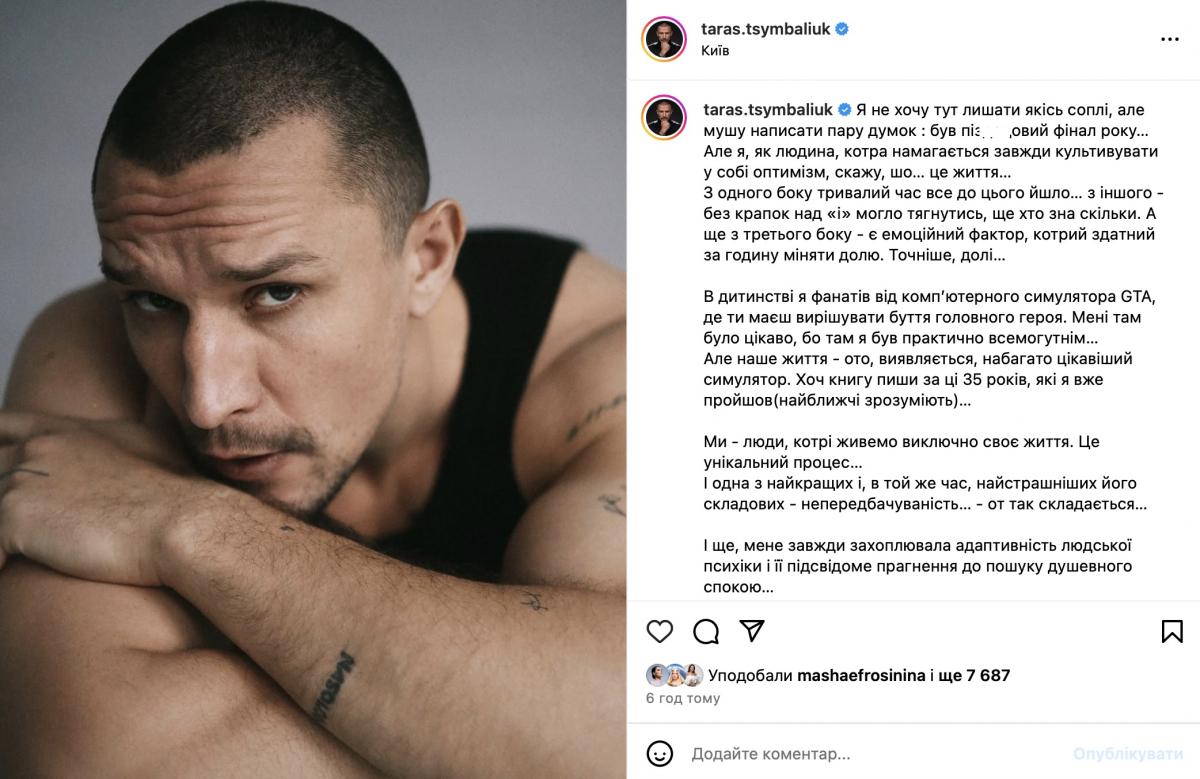 Тарас Цымбалюк / скриншот Instagram Тарас Цымбалюк / скриншот Instagram