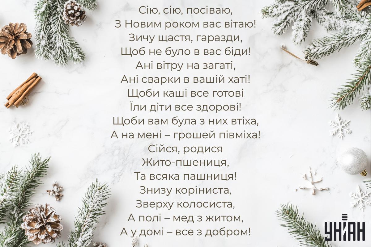 Посевалки на украинском языке для мальчиков / картинка УНИАН Посевалки на украинском языке для мальчиков / картинка УНИАН