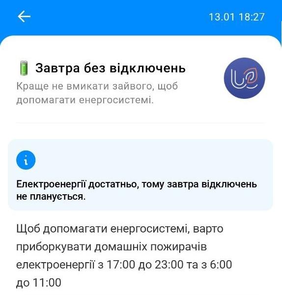 Ситуація з електроенергією 13-14 січня 2025 року / скріншот "Київ Цифровий"