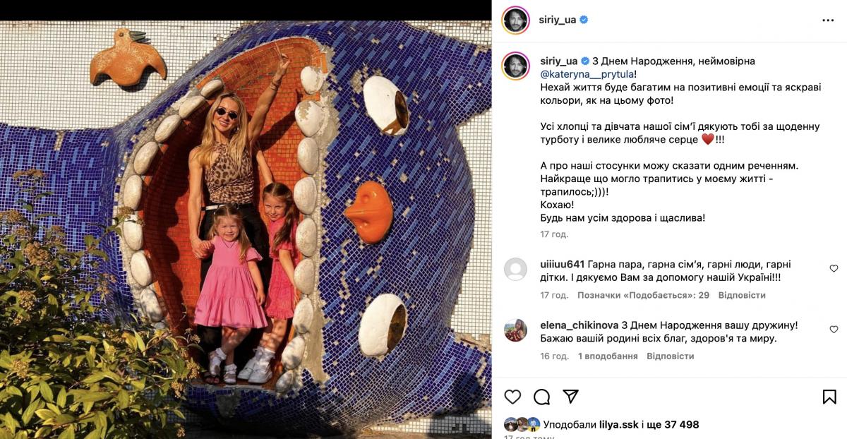 Жена Сергея Притула - Екатерина - с дочерьми / скриншот Instagram Жена Сергея Притула - Екатерина - с дочерьми / скриншот Instagram
