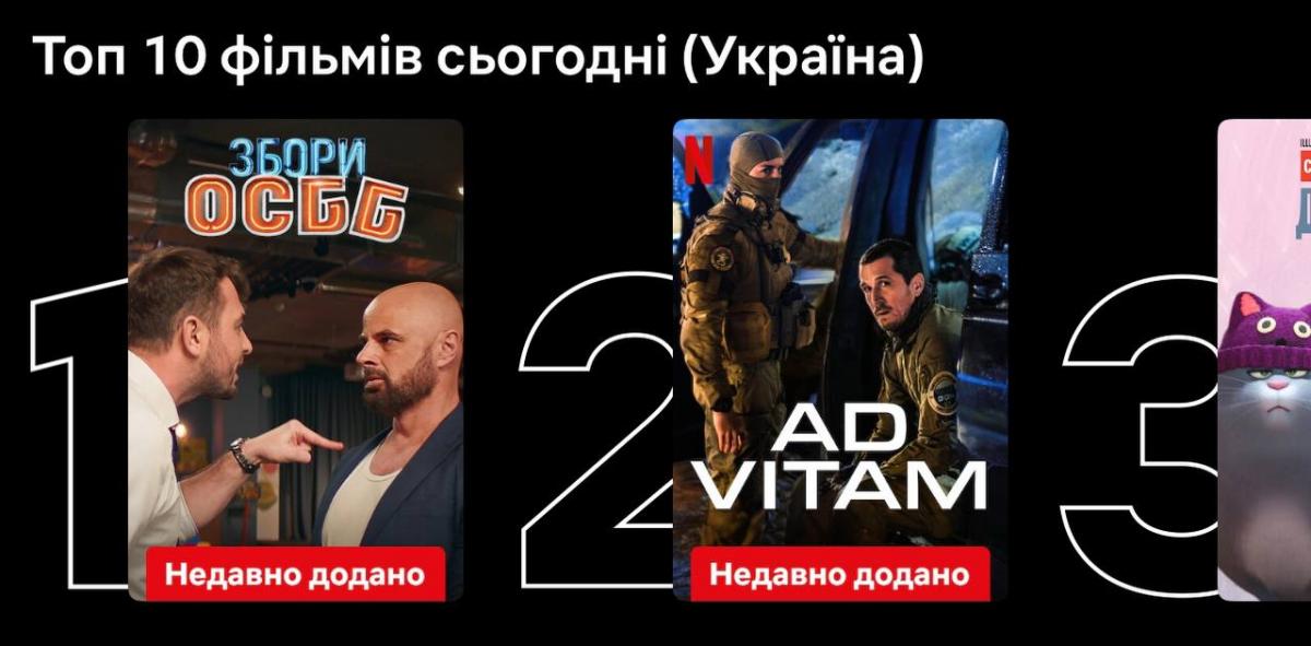 скріншот Netflix скріншот Netflix