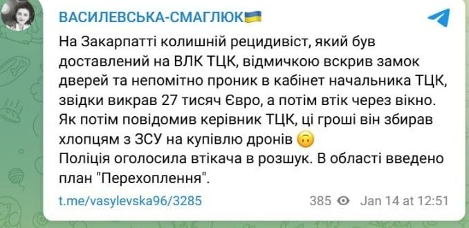 Нардеп заявила про крадіжку 27 тисяч євро із ТЦК на Закарпатті: там назвали це брехнею