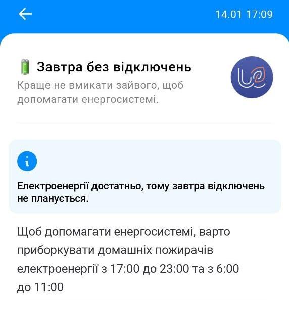 Ситуація з електроенергією 14-15 січня 2025 року / скріншот "Київ Цифровий"