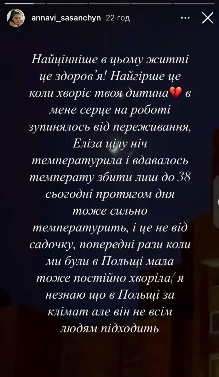 Скриншот сторис Иванны Скриншот сторис Иванны