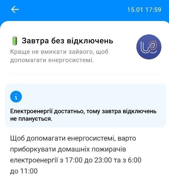Ситуация с электроэнергией 15-16 января 2025 года / скриншот Ситуация с электроэнергией 15-16 января 2025 года / скриншот