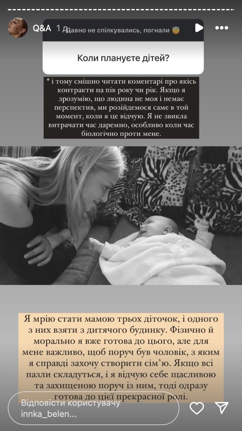 Інна Бєлєнь / скріншот Instagram Інна Бєлєнь / скріншот Instagram