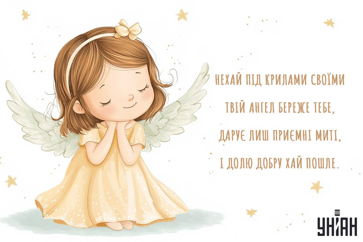 З іменинами / листівки УНІАН З іменинами / листівки УНІАН