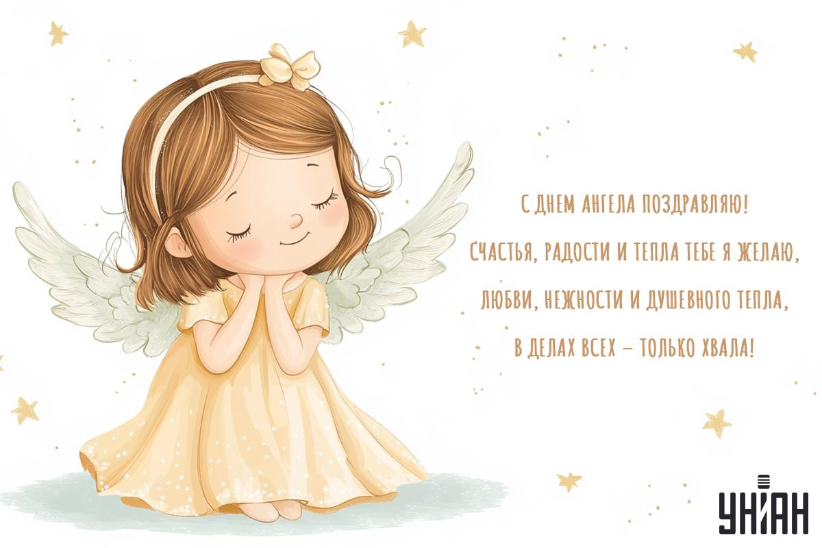 С именинами / открытки УНИАН С именинами / открытки УНИАН