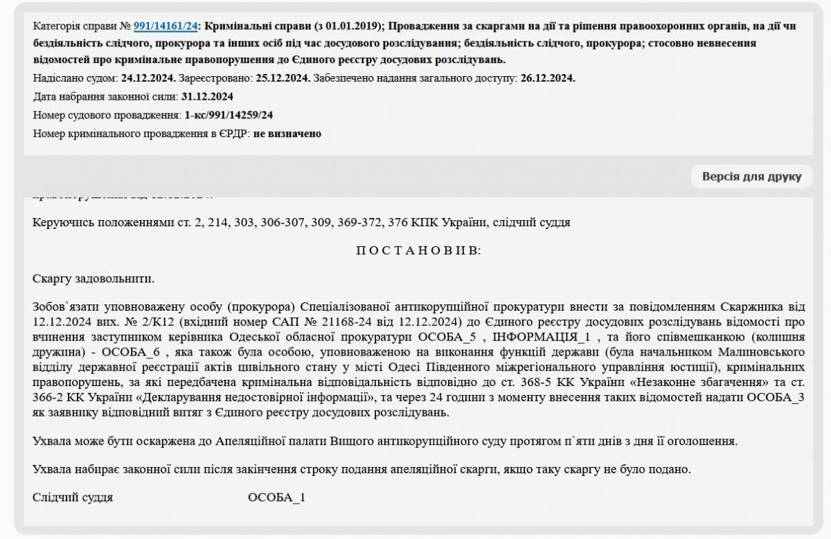 The court ordered to enter into the EDDR information about the commission of criminal offenses by the deputy head of the Odesa regional prosecutor's office and his roommate. Source of the screenshot: Unified State Register of Court Decisions