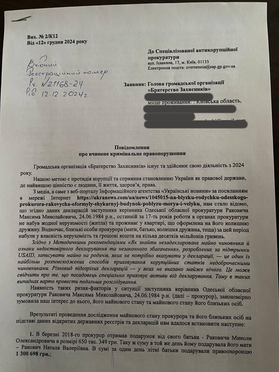 Фрагмент заяви ГО «Братерство захисників». Фрагмент заяви ГО «Братерство захисників».