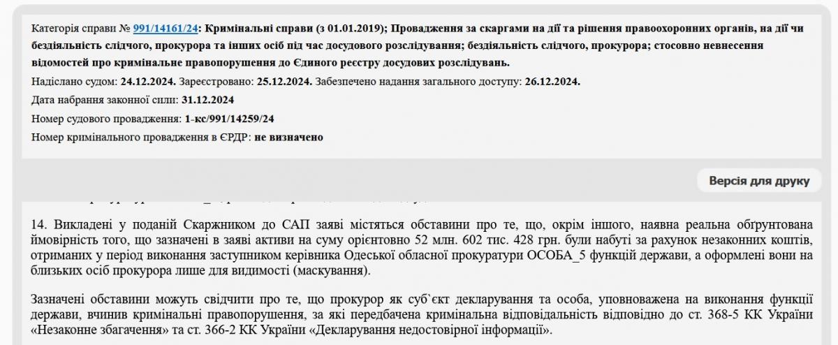 Фрагмент рішення ВАКС. Джерело скріншоту: Єдиний державний реєстр судових рішень Фрагмент рішення ВАКС. Джерело скріншоту: Єдиний державний реєстр судових рішень