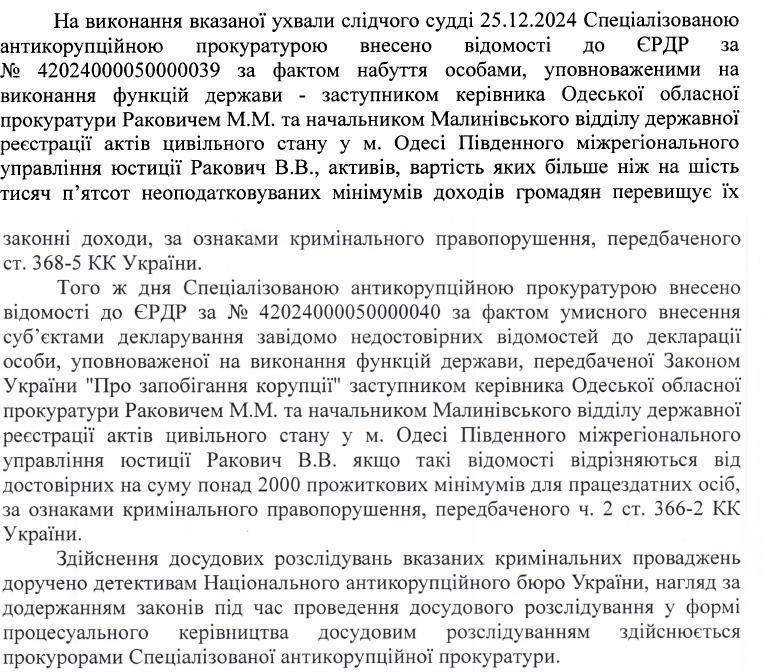 Фрагмент відповіді САП ГО «Братерство захисників» щодо відкриття кримінальних проваджень Фрагмент відповіді САП ГО «Братерство захисників» щодо відкриття кримінальних проваджень