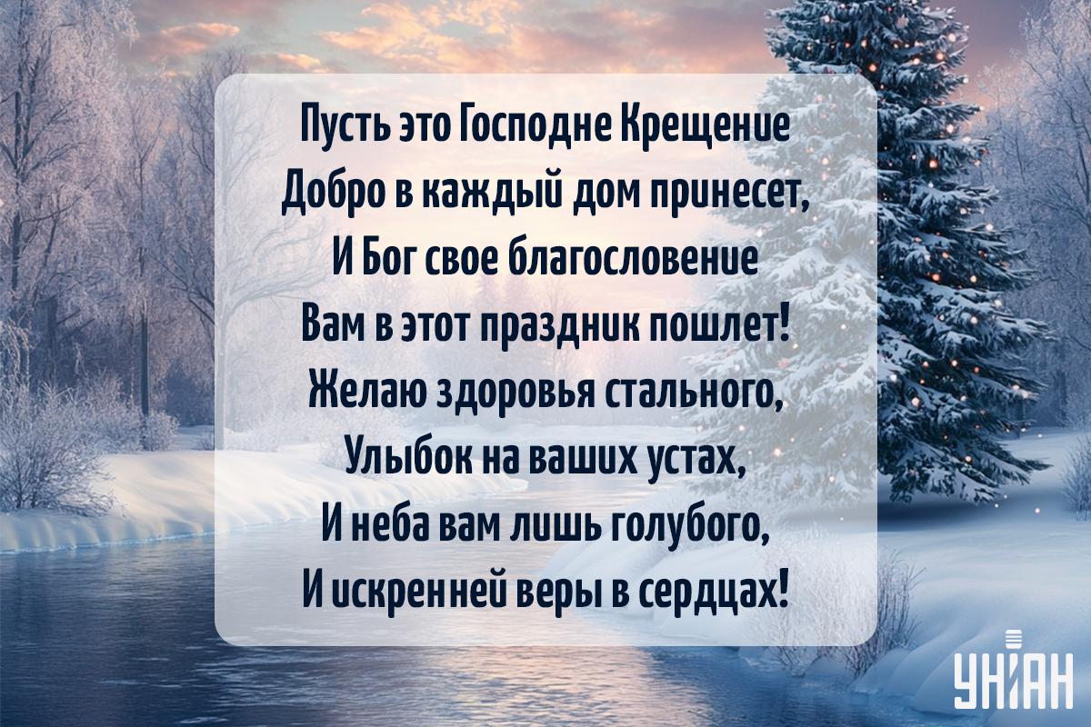 Поздравление с Крещением / открытки УНИАН Поздравление с Крещением / открытки УНИАН