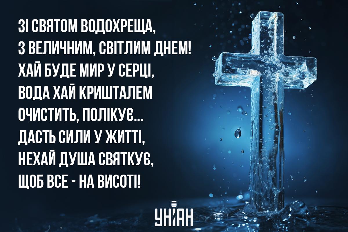 Картинки з Хрещенням Господнім / листівки УНІАН Картинки з Хрещенням Господнім / листівки УНІАН