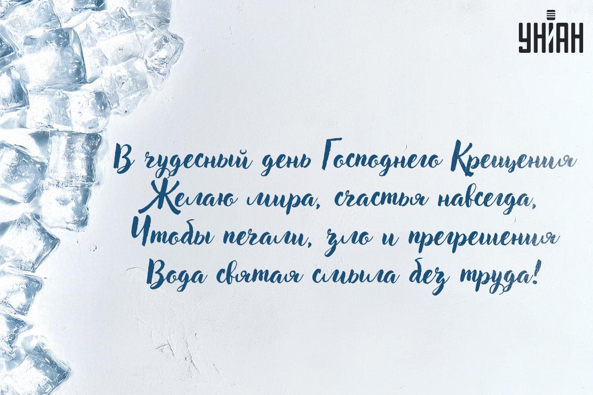 С Крещением открытки / открытки УНИАН С Крещением открытки / открытки УНИАН