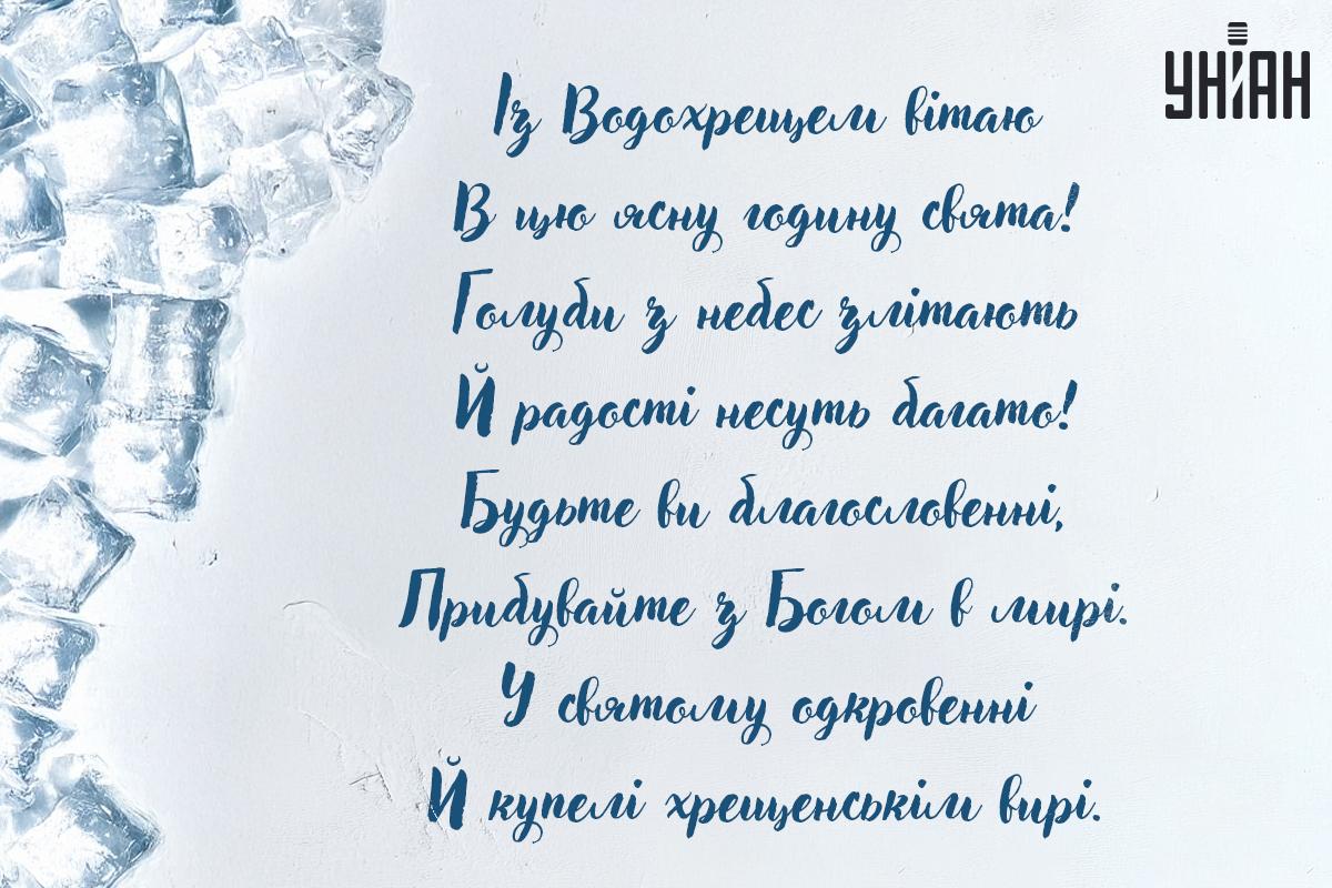 З Хрещенням листівки / листівки УНІАН З Хрещенням листівки / листівки УНІАН
